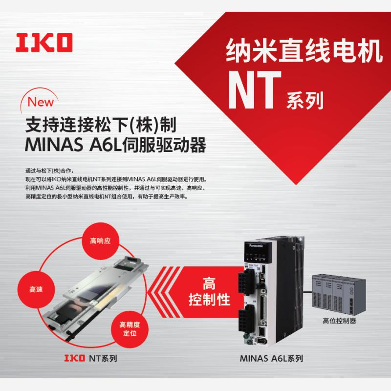 IKO LT100CEGS－830/T2 iko纳米直线电机